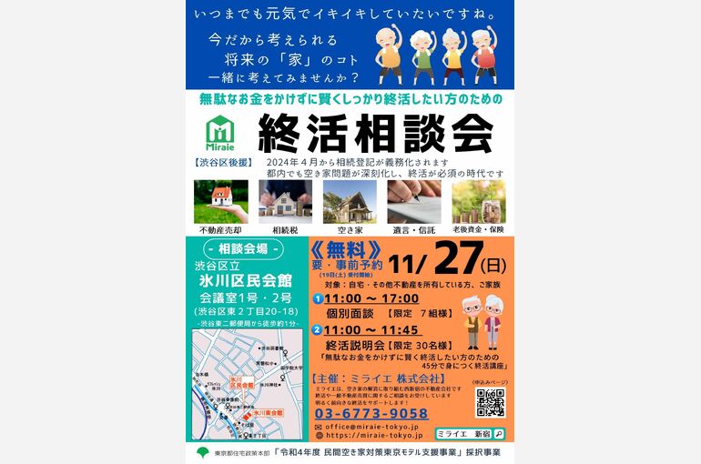終活相談会チラシ(表) (1)