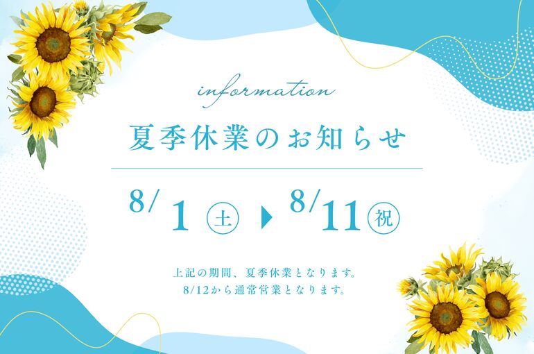 青　黄色　爽やか　夏季休業のお知らせ　A4（横） (1)