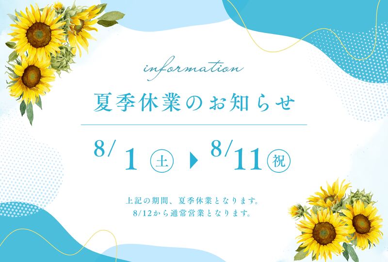 青　黄色　爽やか　夏季休業のお知らせ　A4（横） (1)